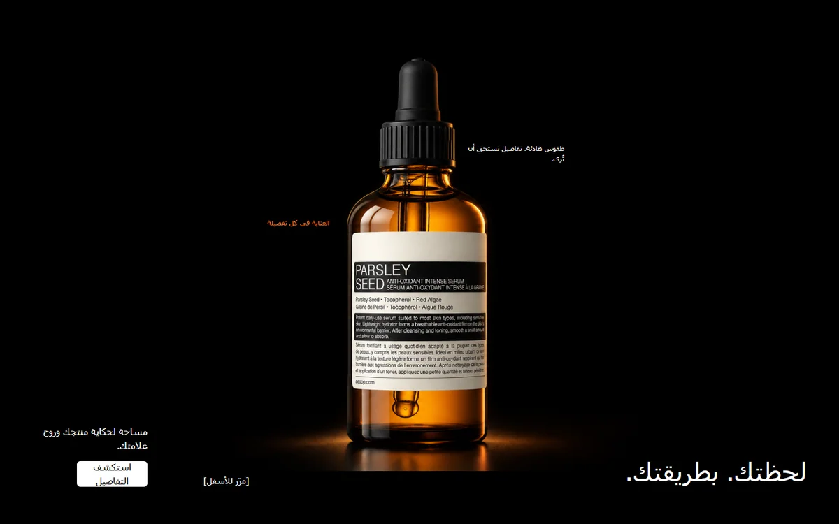 ترواده — التجميل والعناية — مقدمة المنتج
